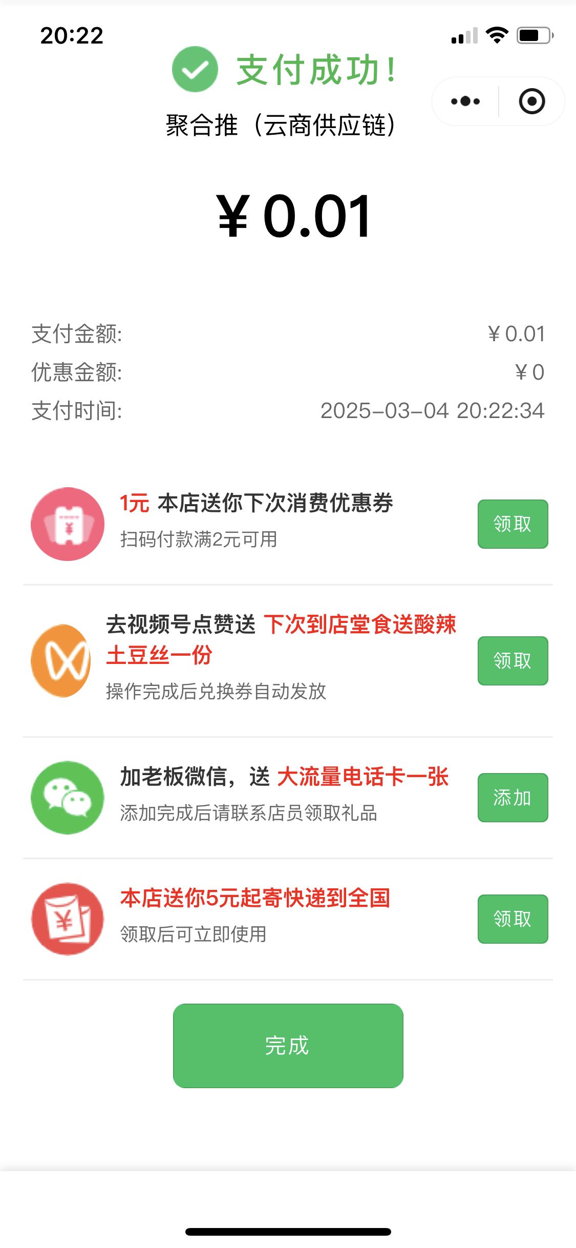 刘先生全新支付营销爆店项目，刚需空白市场，开一家赚千元，享免费视号流量