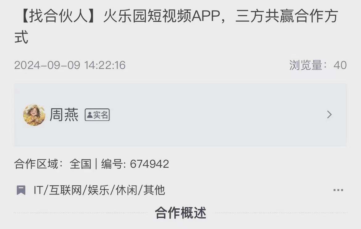 火乐园短视频app拉新