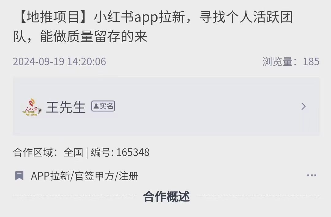 小红书app拉新