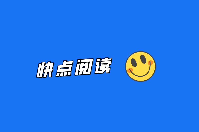 快点阅读