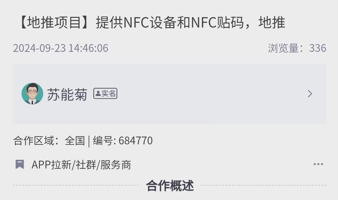 支付宝NFC碰一碰推广