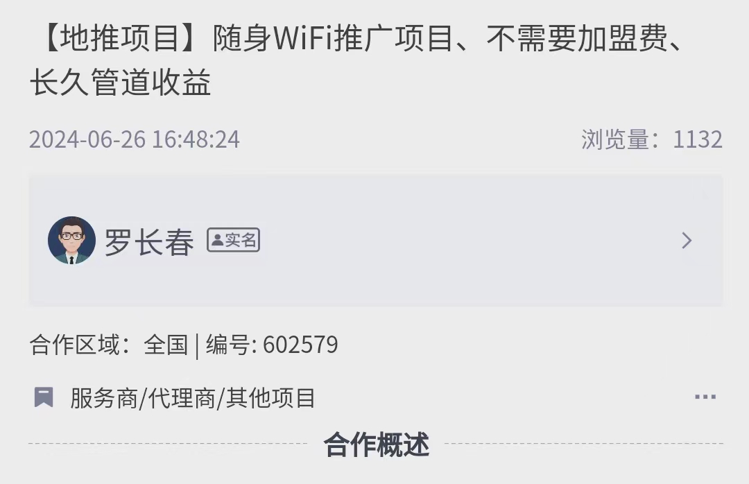 随身WiFi设备推广