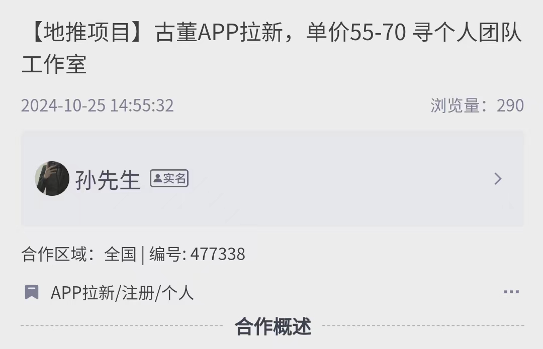 古董app拉新 