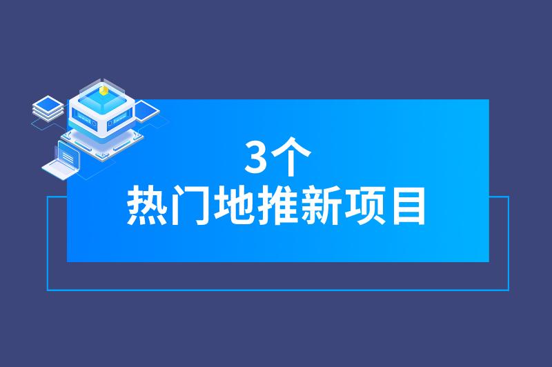 2024地推新项目有哪些？推荐3个热门赚钱地推项目，可以免费对接！