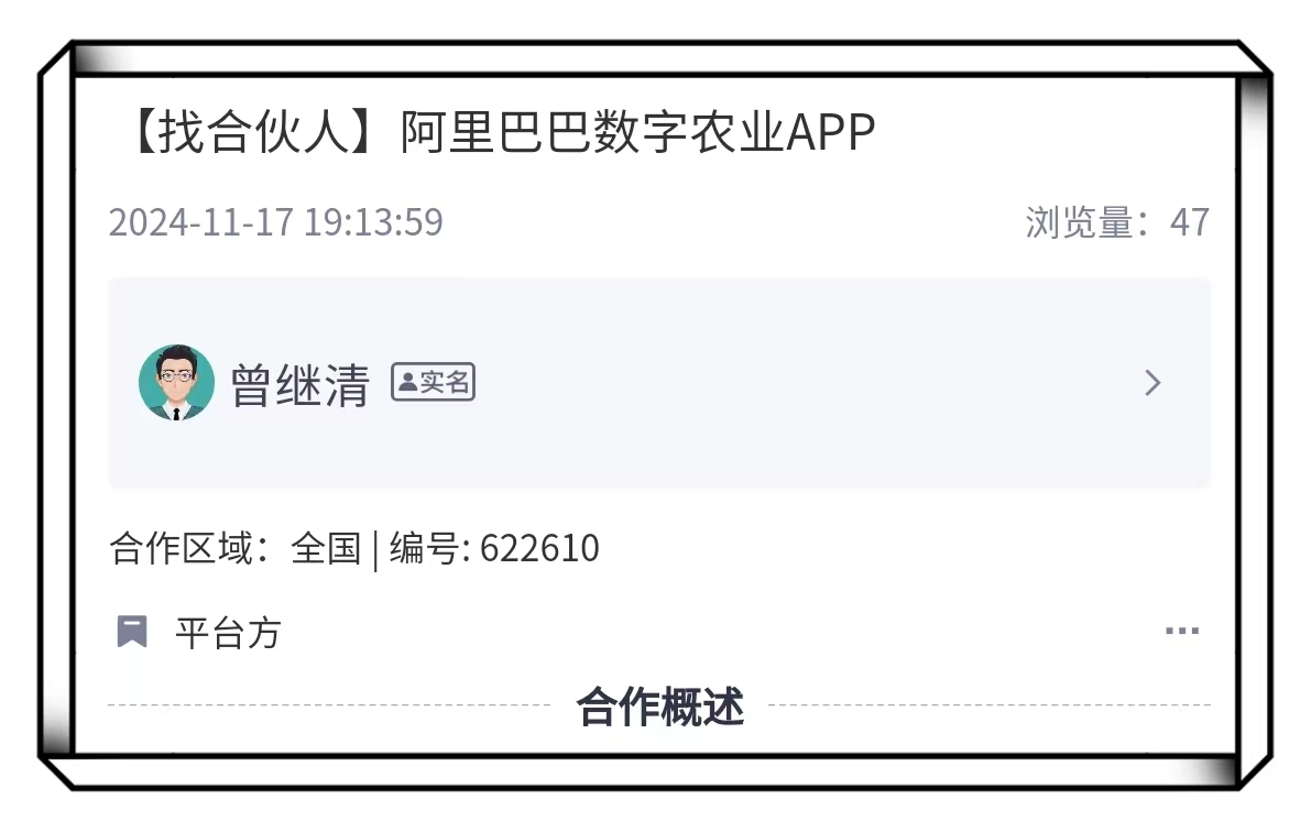 阿里巴巴数字农业app投资