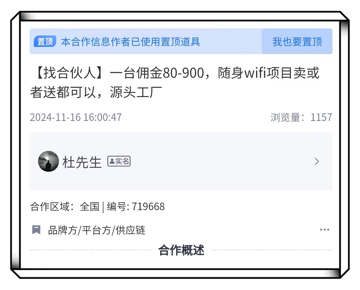 随身wifi免费送