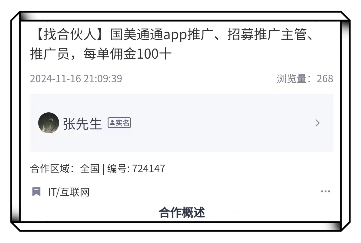 国美通通app推广