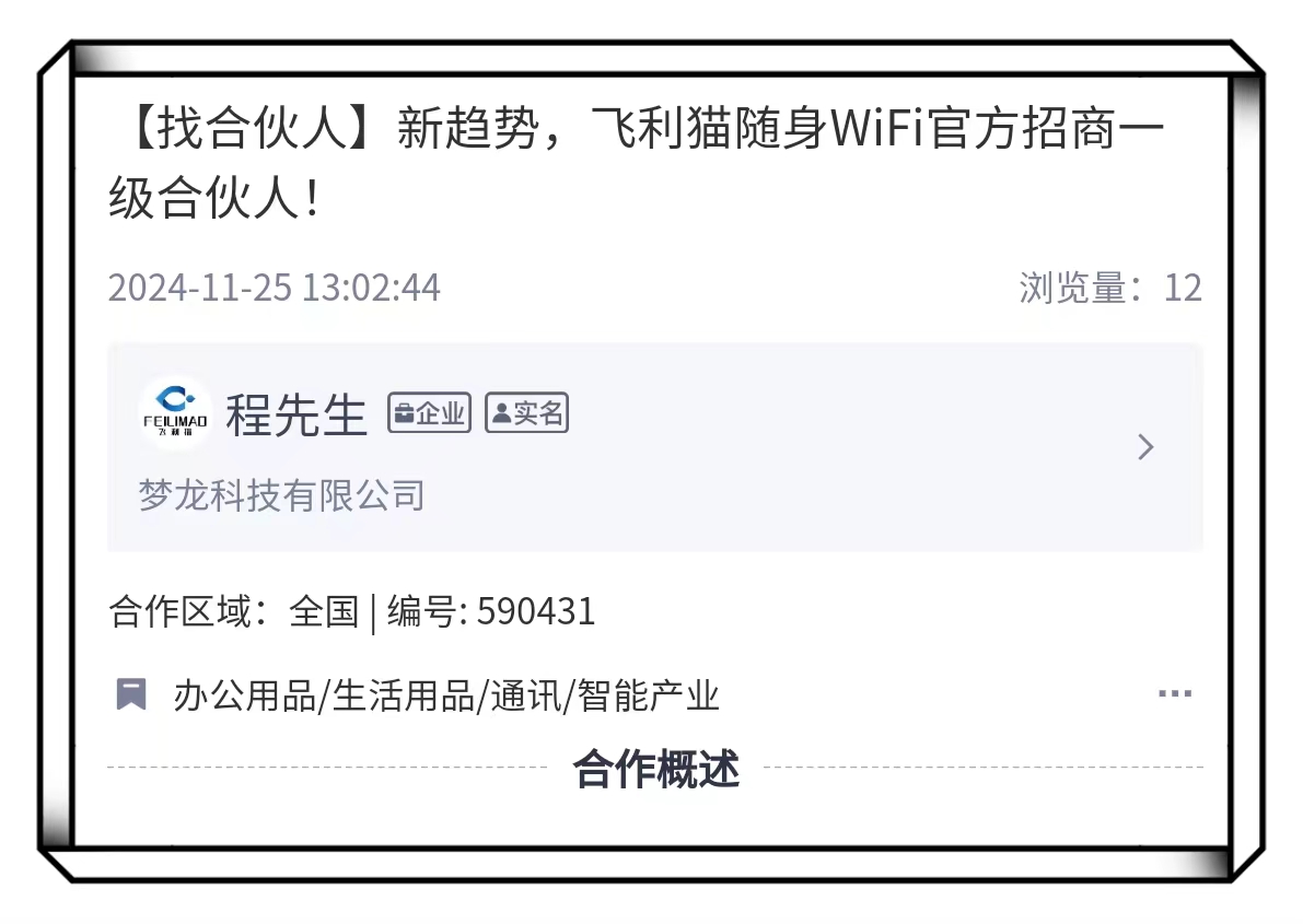 飞利猫随身wifi官方招商