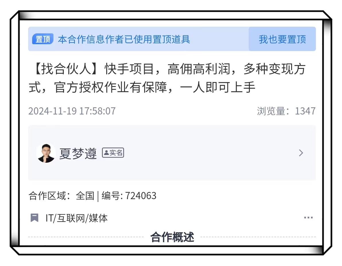 快手本地生活官方招商