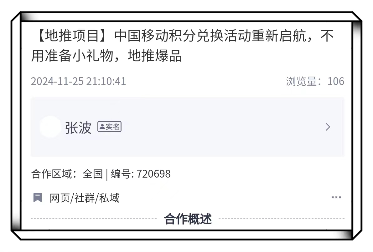 中国移动积分兑换