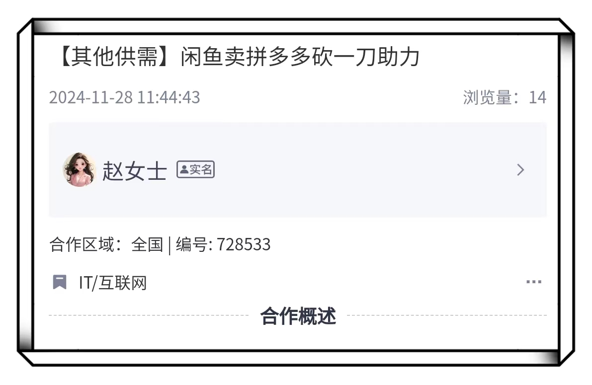 闲鱼无货源电商