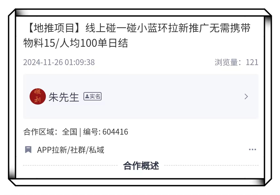 支付宝碰一下小蓝环线上推广