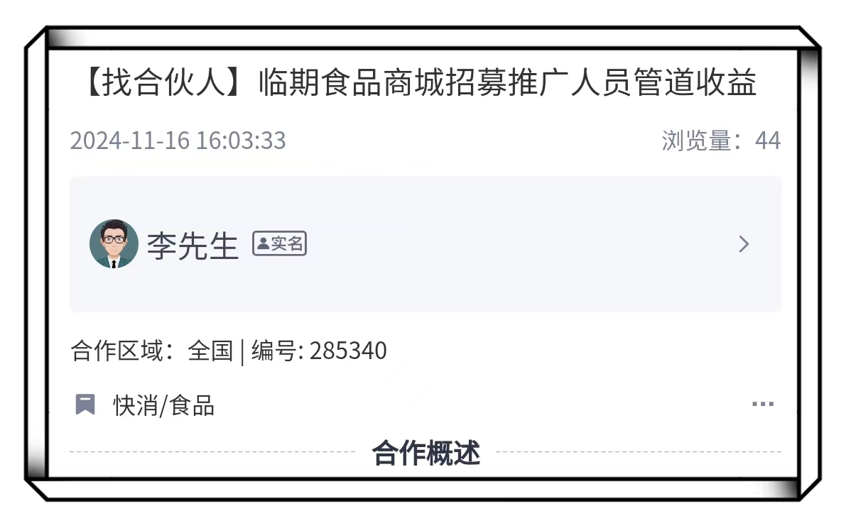 临期食品商城推广拉新