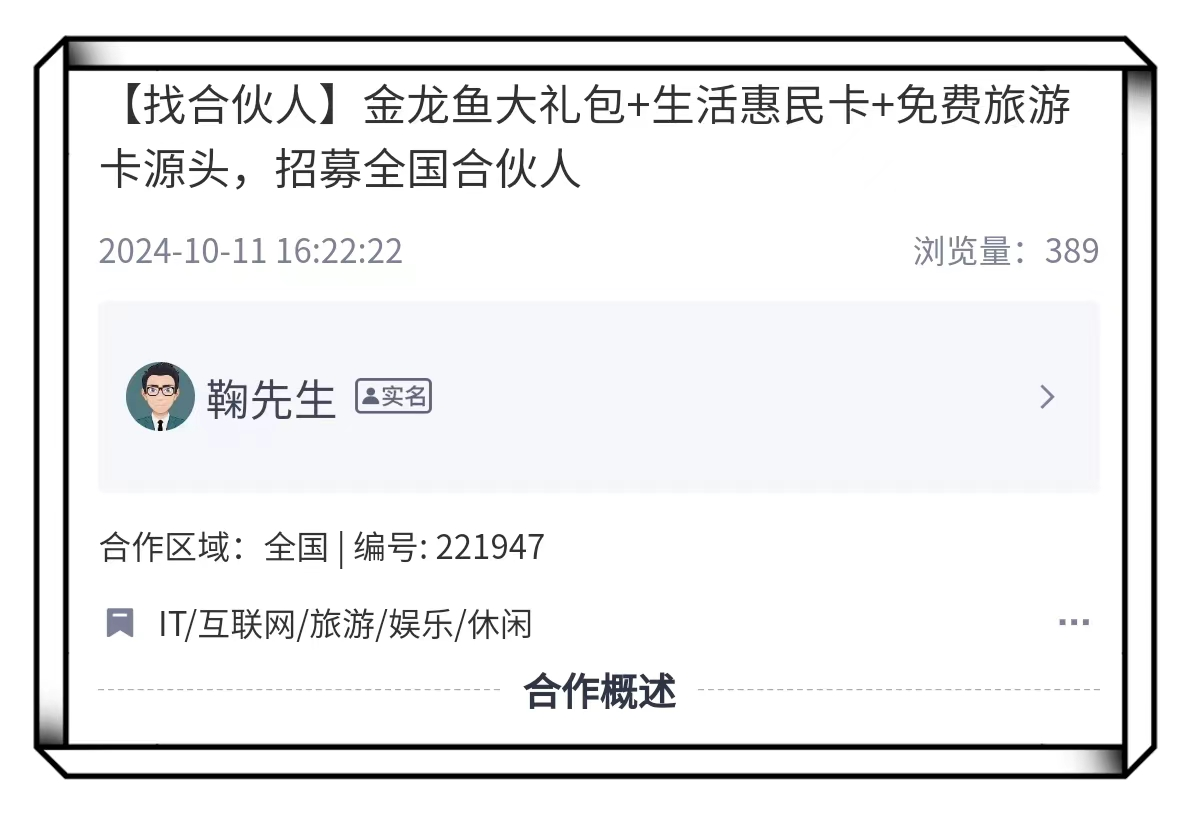 惠民卡旅游卡推广