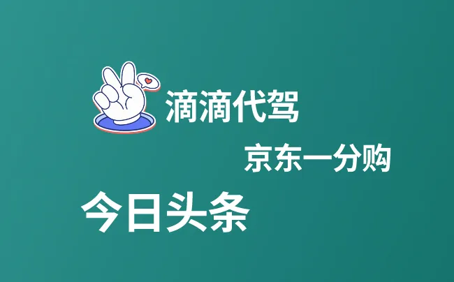 今日头条