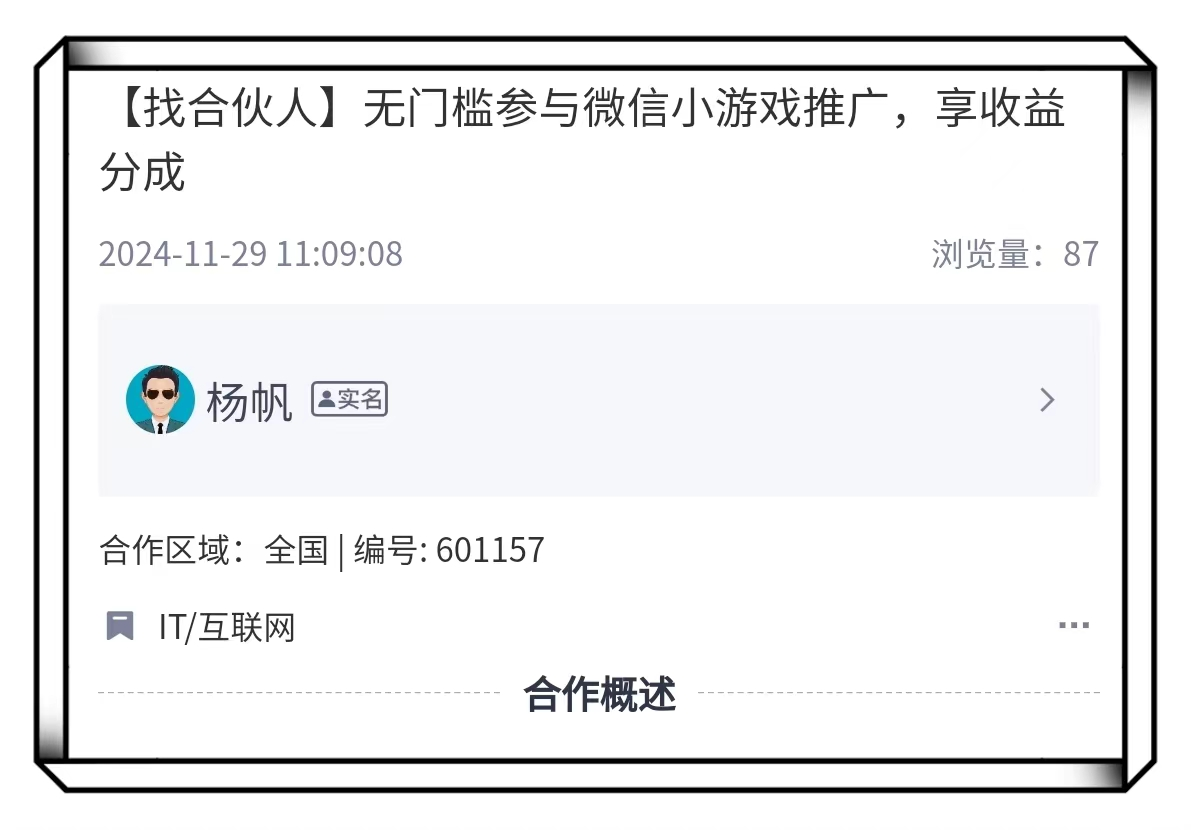 微信小游戏推广