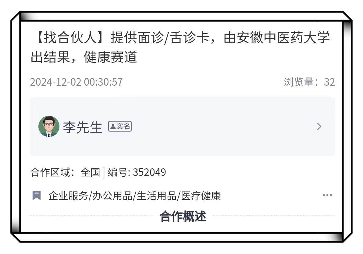 面诊/舌诊卡推广