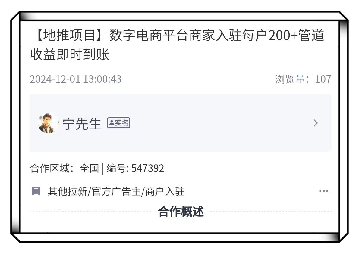 数字商家平台B端拉新