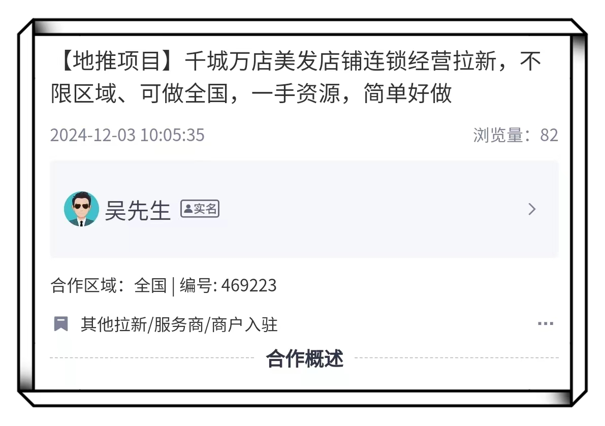 千城万店连锁美发店推广