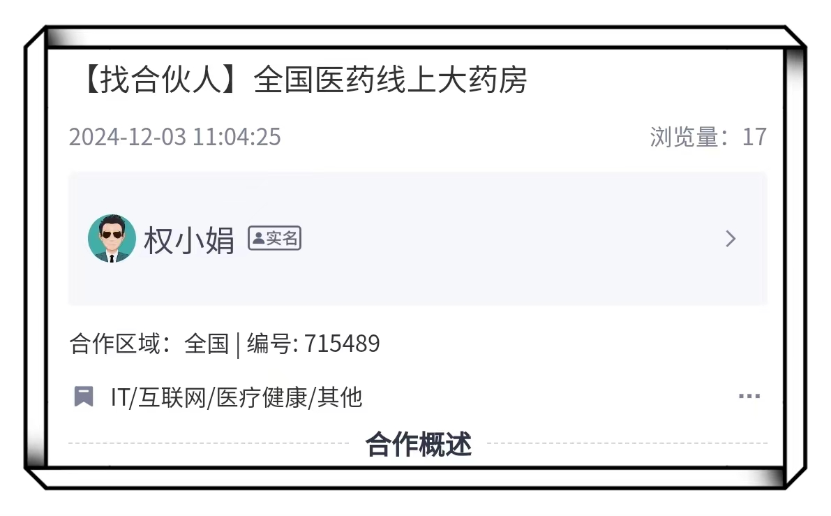 全国医药线上大药房