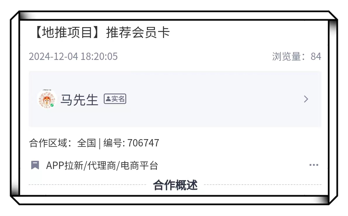 橙鹿优选会员卡推广