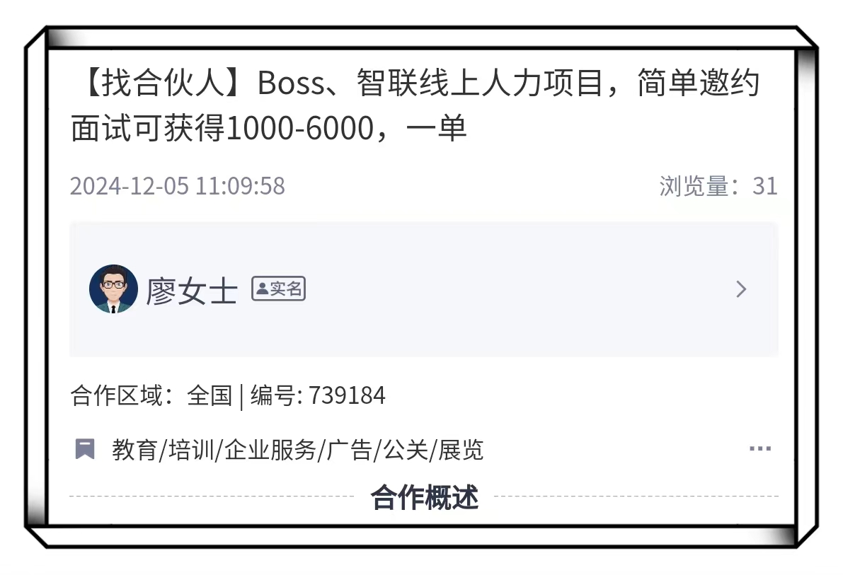 企业共享代招官