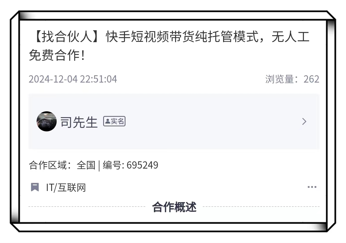 快手短视频带货