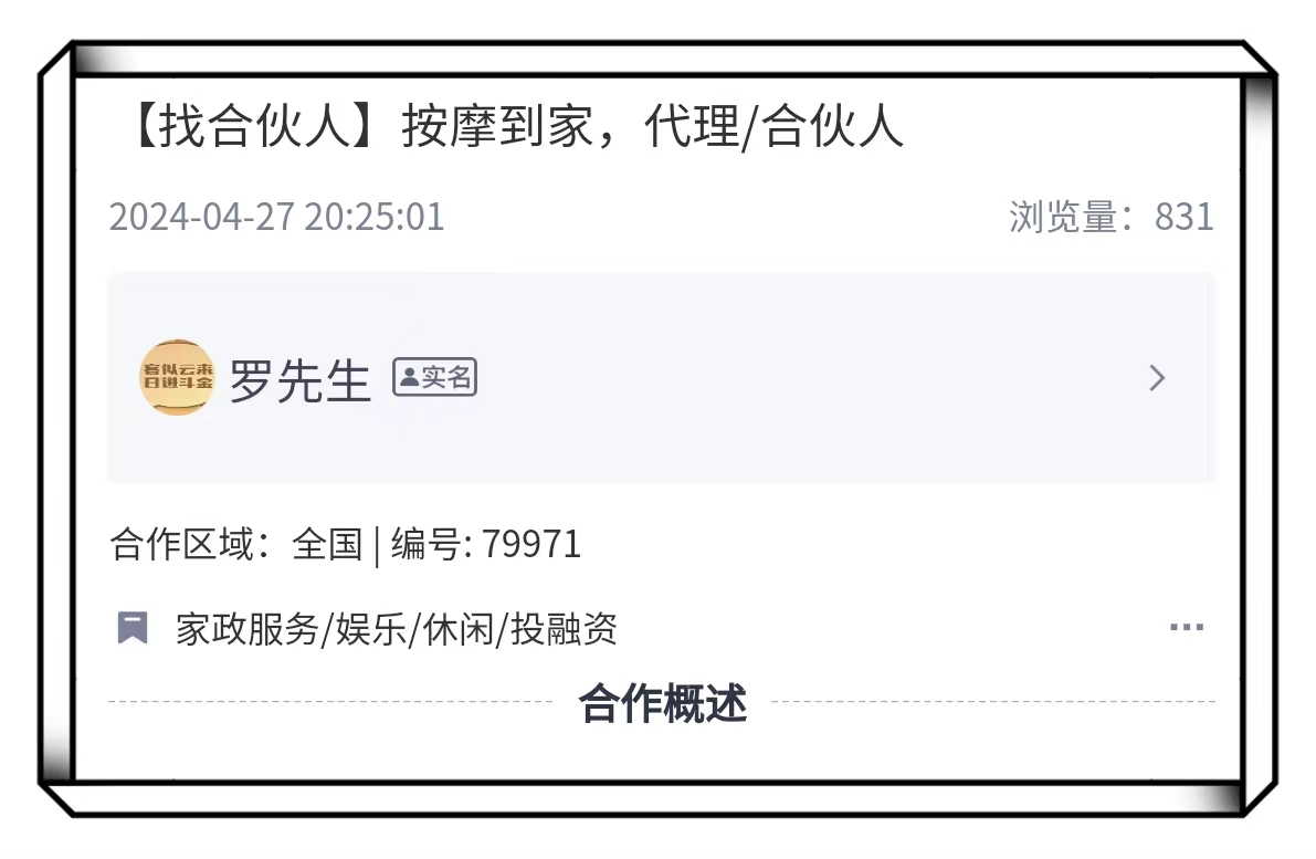 按摩到家平台推广