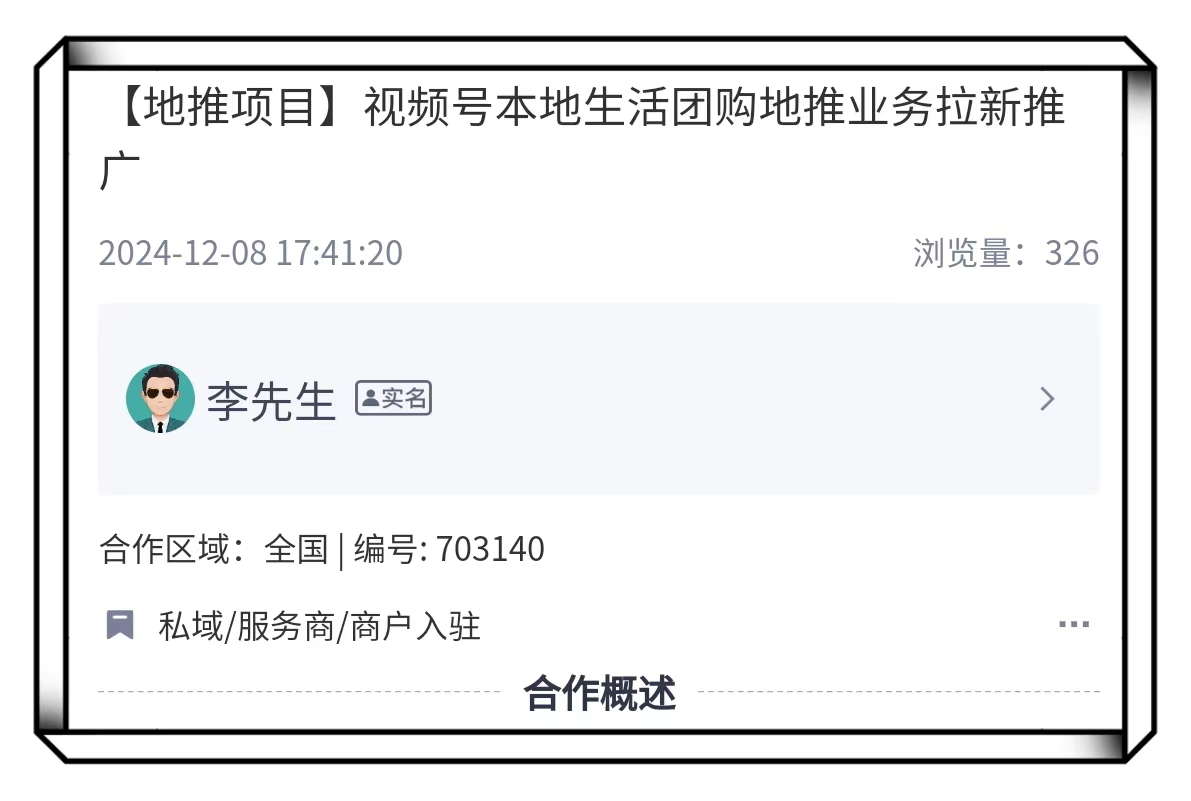 视频号本地生活团购地推
