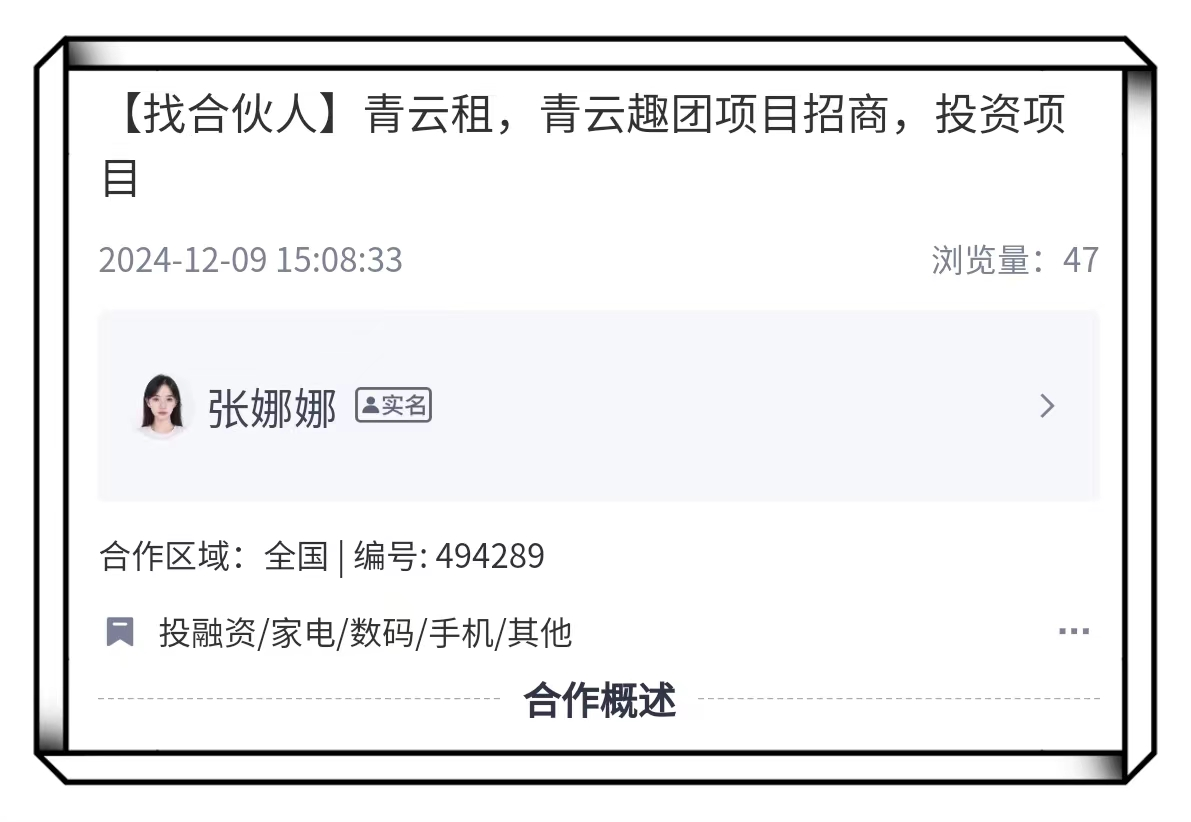 青云租平台招商