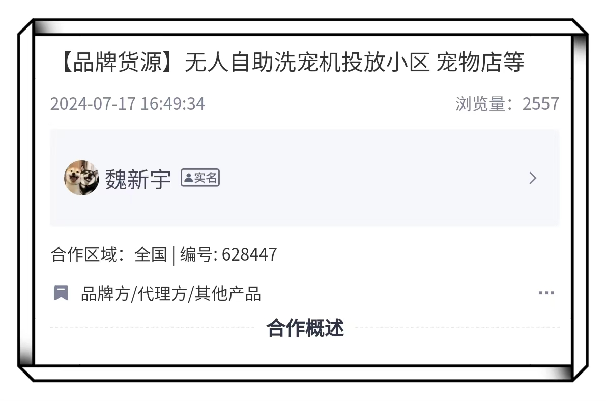 无人自助宠洗机投放