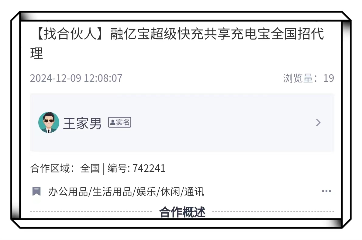 融亿宝超级快充全国推广