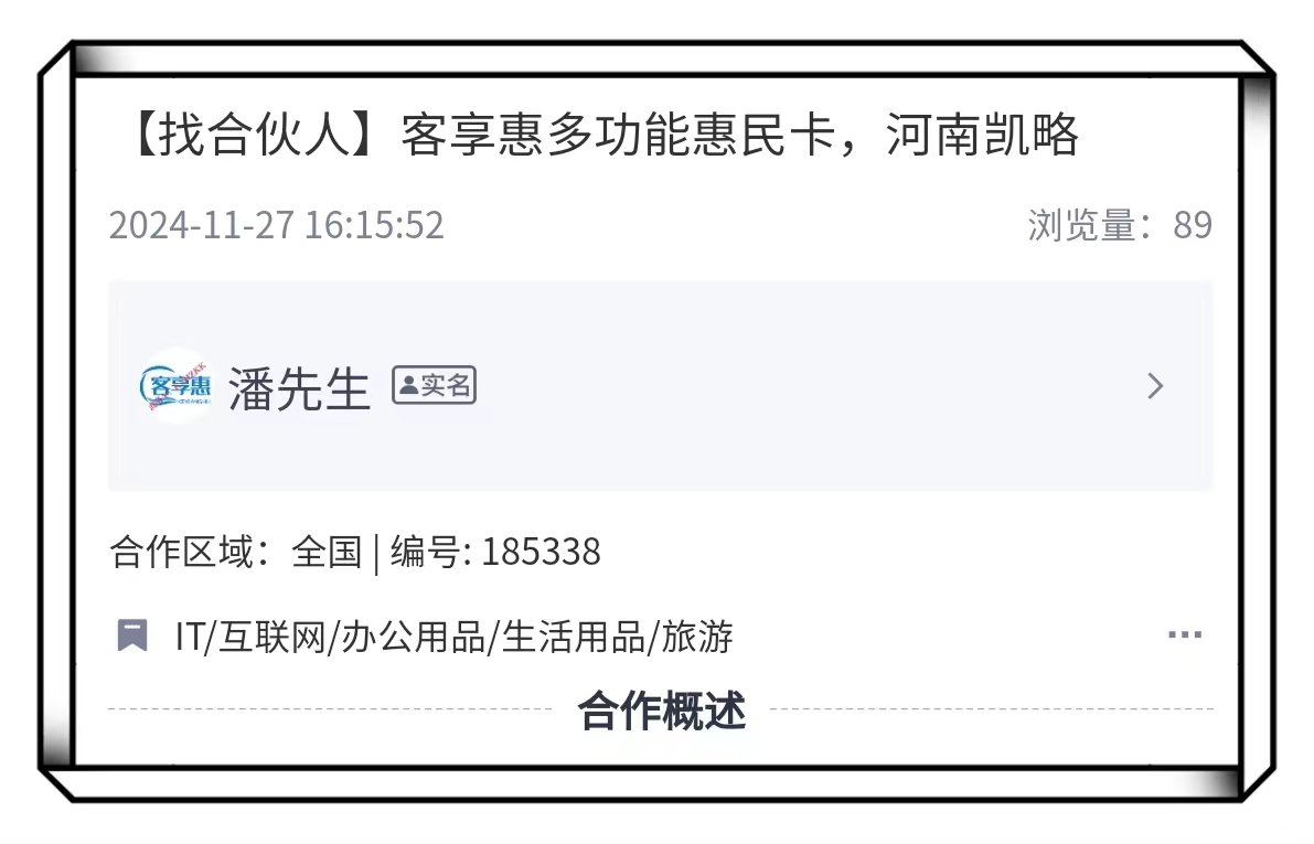 客享惠惠民卡推广