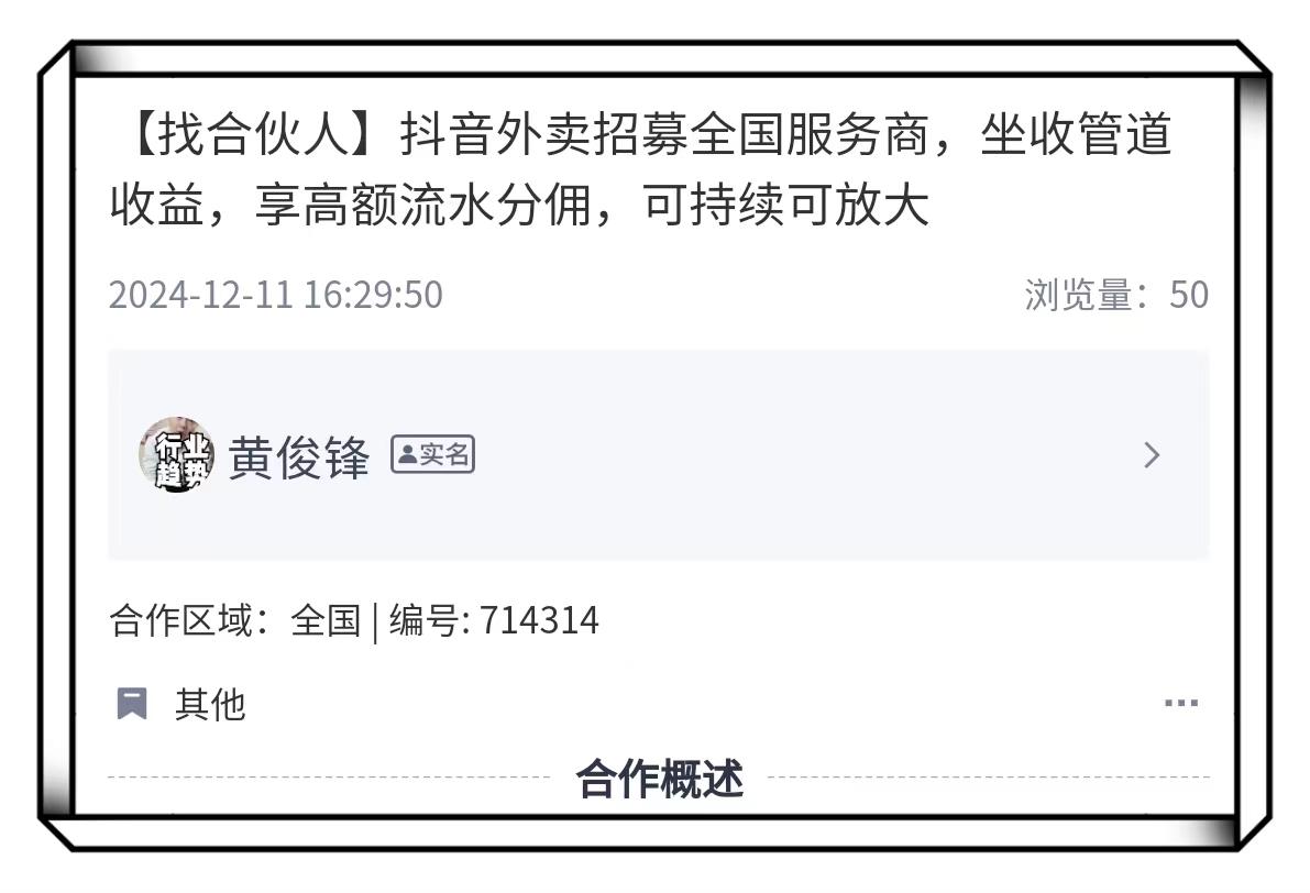 抖音外卖服务商