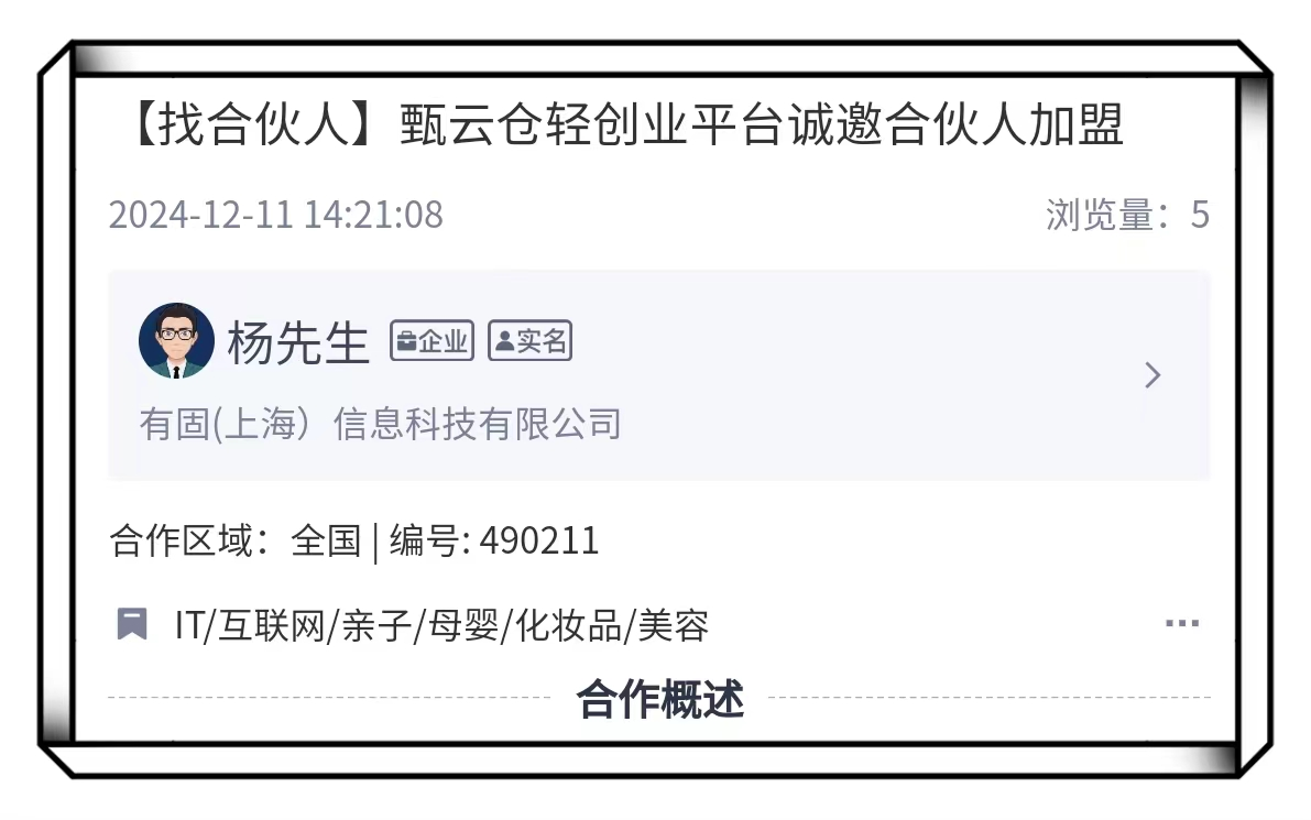 甄云仓轻创业平台加盟