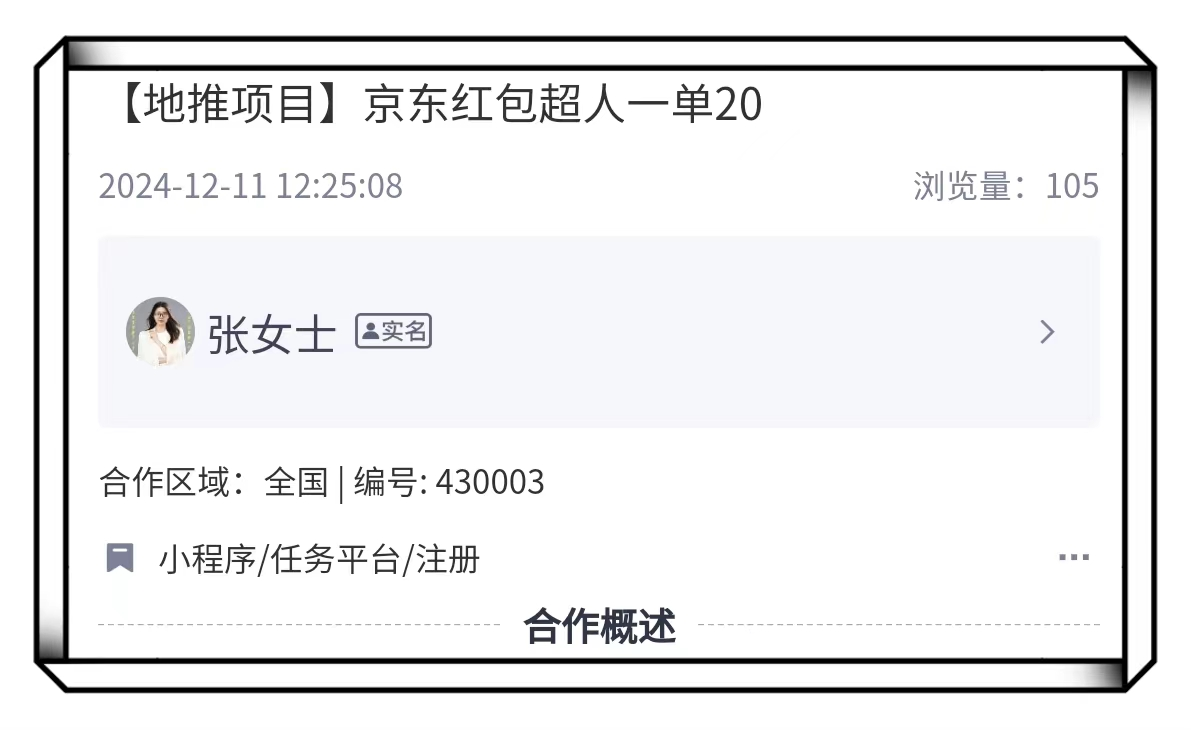 京东红包超人一分购