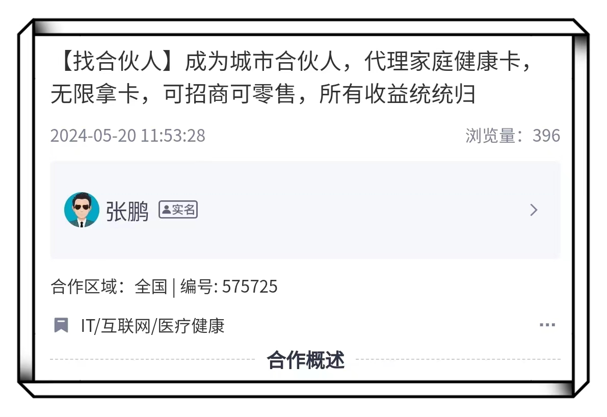 家庭健康卡推广