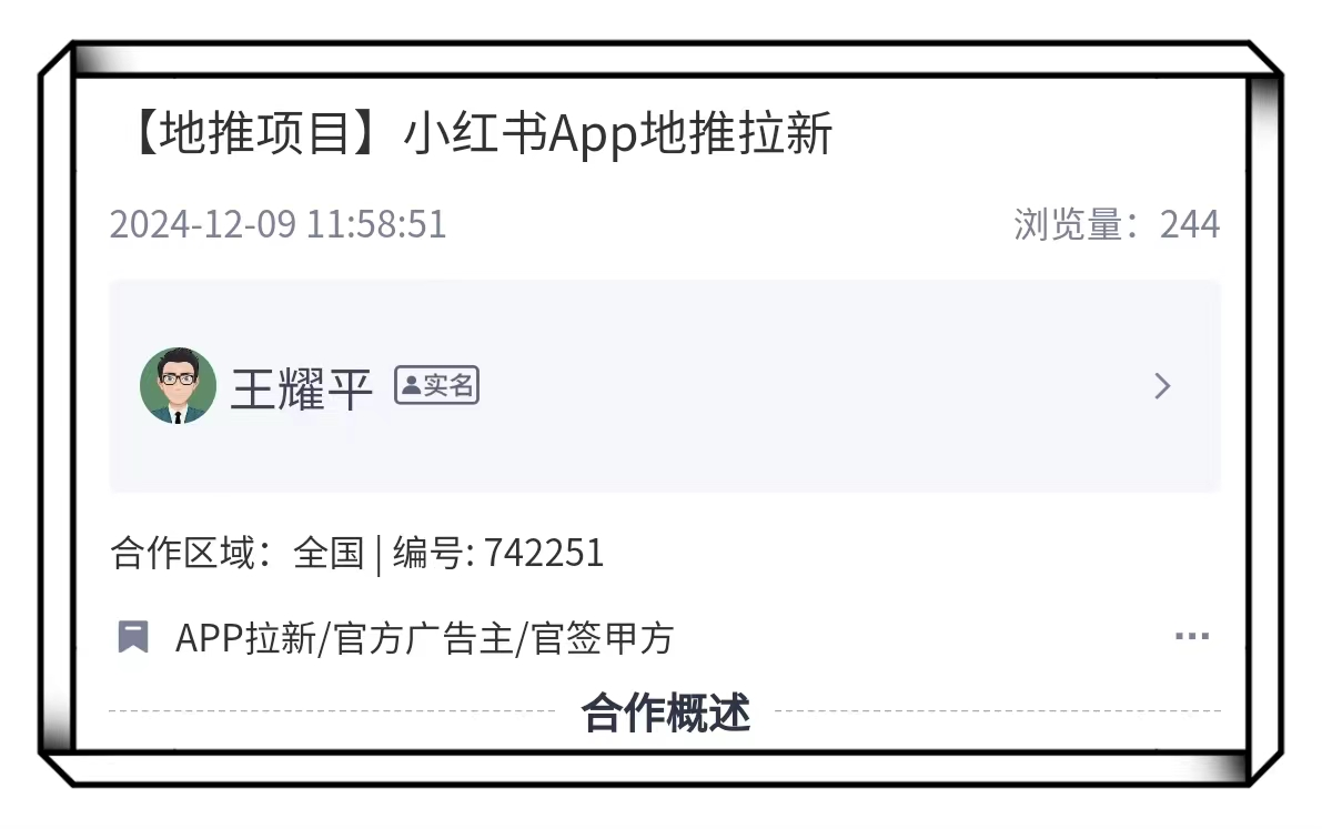 小红书app拉新