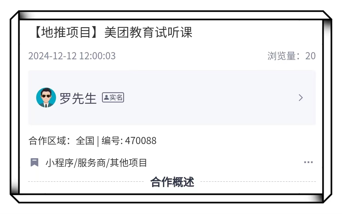 美团教育试听课推广