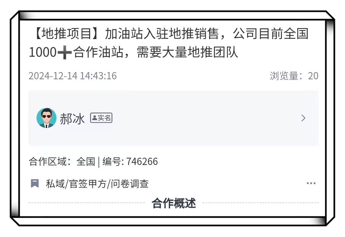 加油站入驻地推拉新