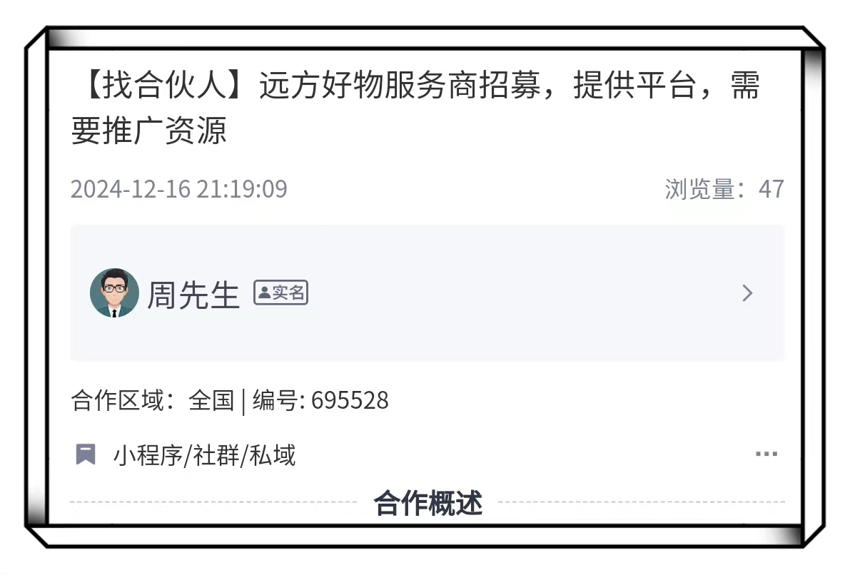 远方好物服务商