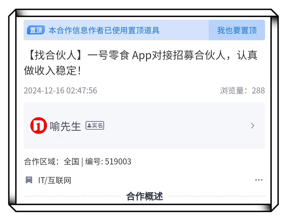 一号零食app合伙人