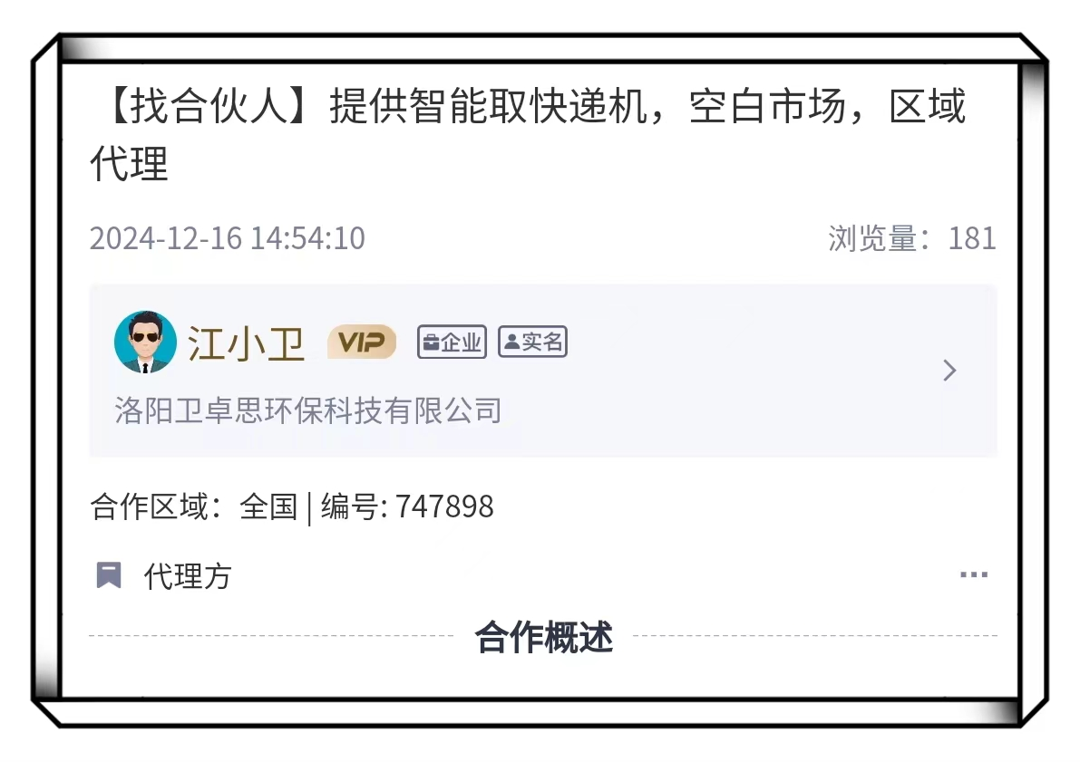 智能取快递机区域代理