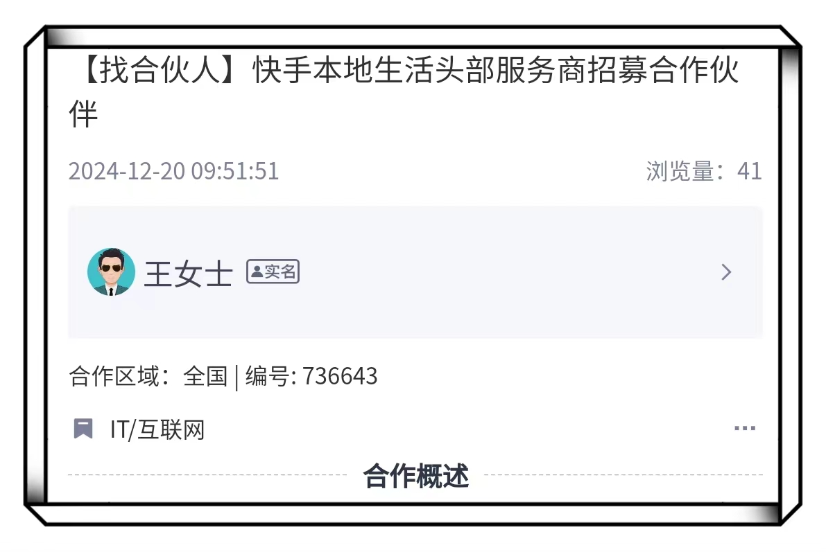 快手本地生活服务合伙人