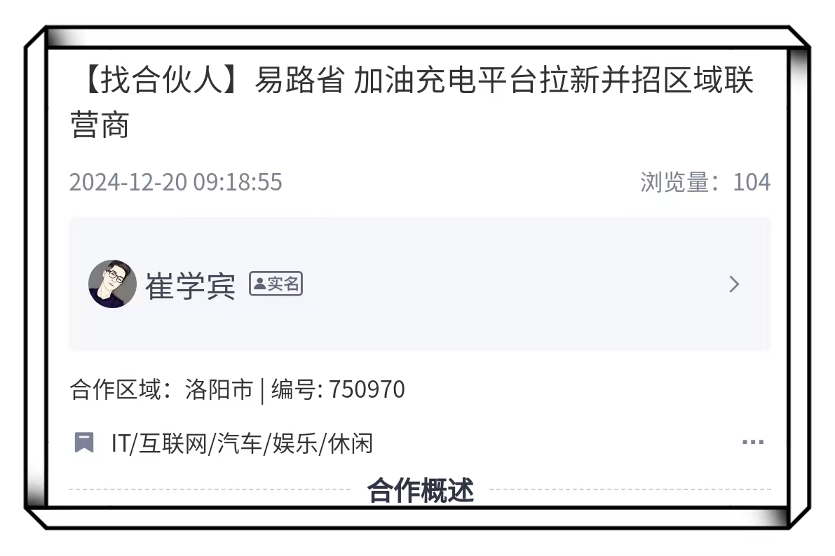 易路省充电平台拉新