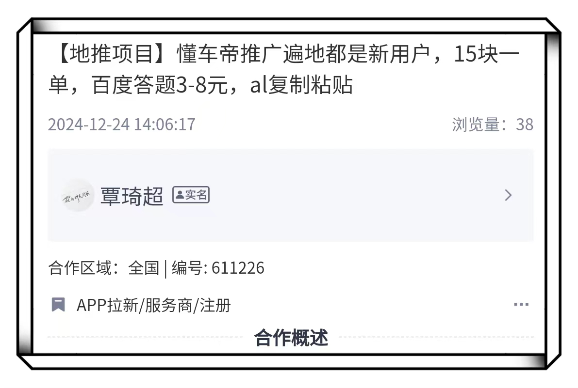 懂车帝app拉新+百度答题