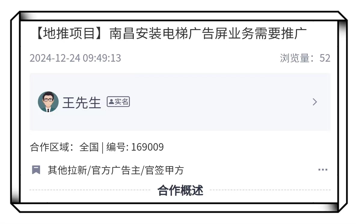 电梯广告屏安装铺设