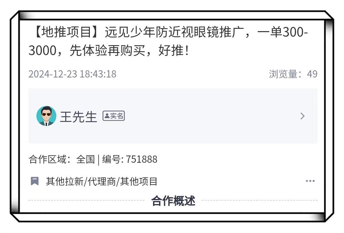 远见少年防近视眼睛推广