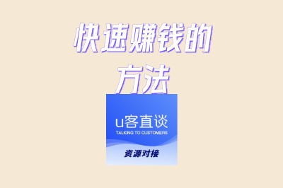 下班后2小时!快速赚钱的方法精选:稳定副业让你收入翻倍