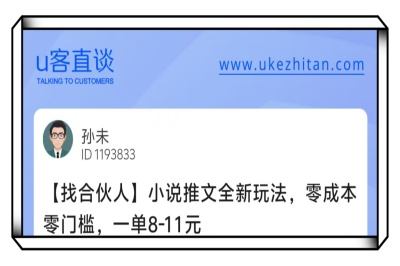 U客直谈小说推文全新玩法项目